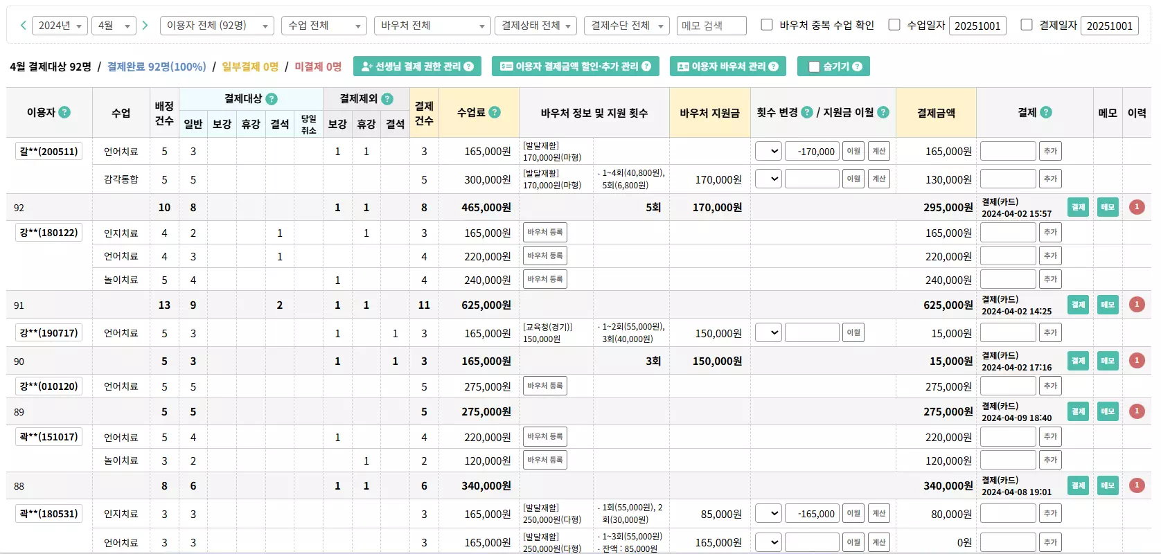 다양한 결제 및 부가 기능 관리