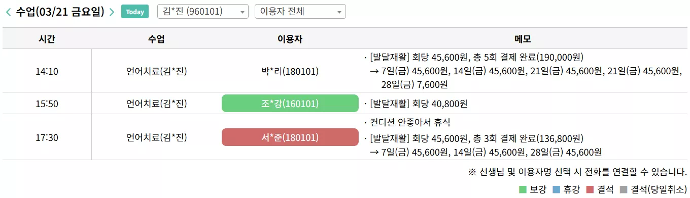 일자별 수업 정보