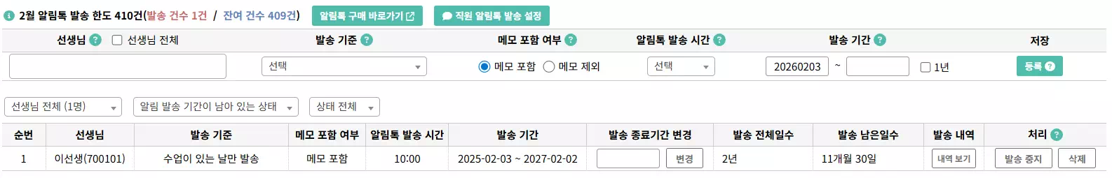 선생님 수업 일정 자동 알림