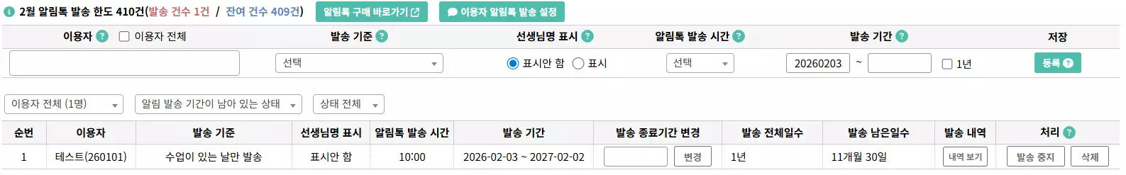 이용자 수업 일정 자동 알림