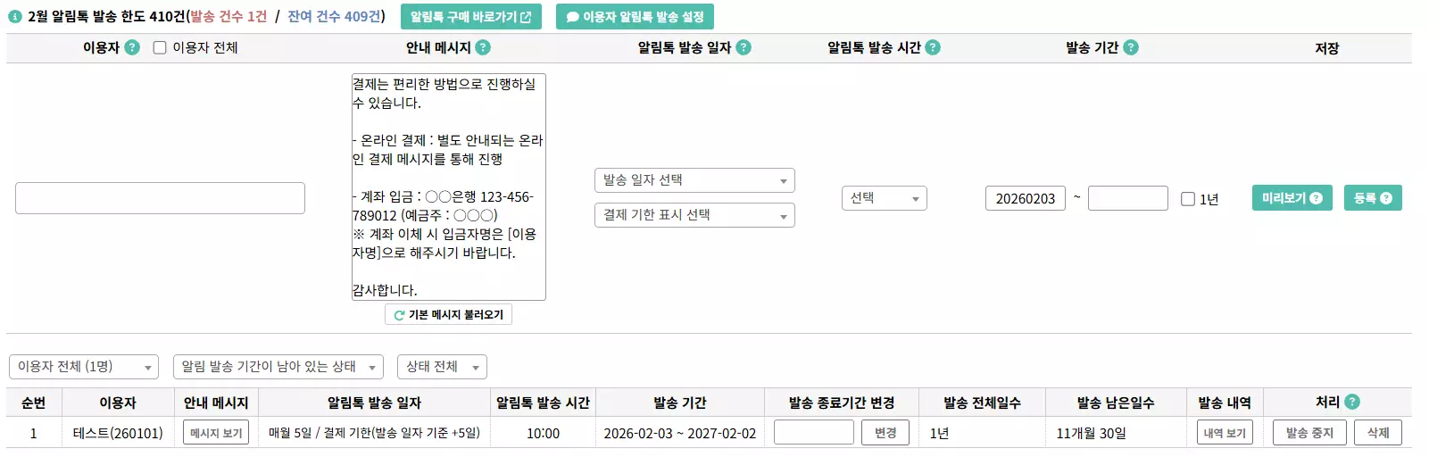 이용자 결제 금액 자동 알림