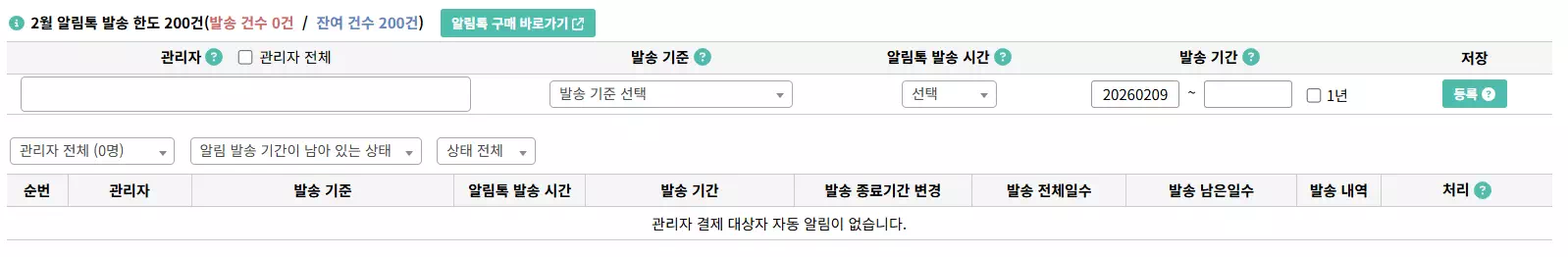 관리자 결제 대상자 자동 알림