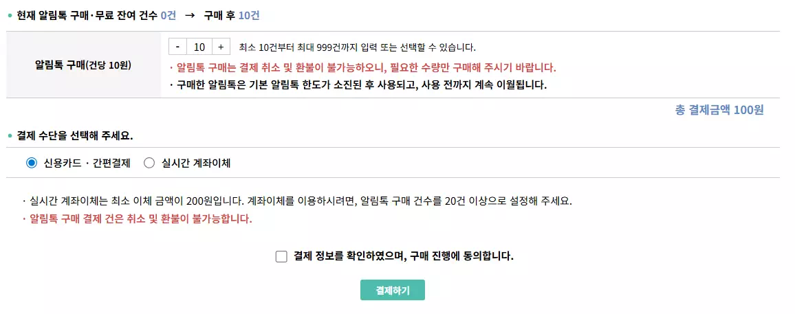 알림톡 구매