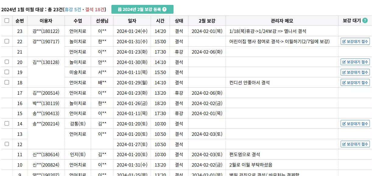 보강 자동 등록