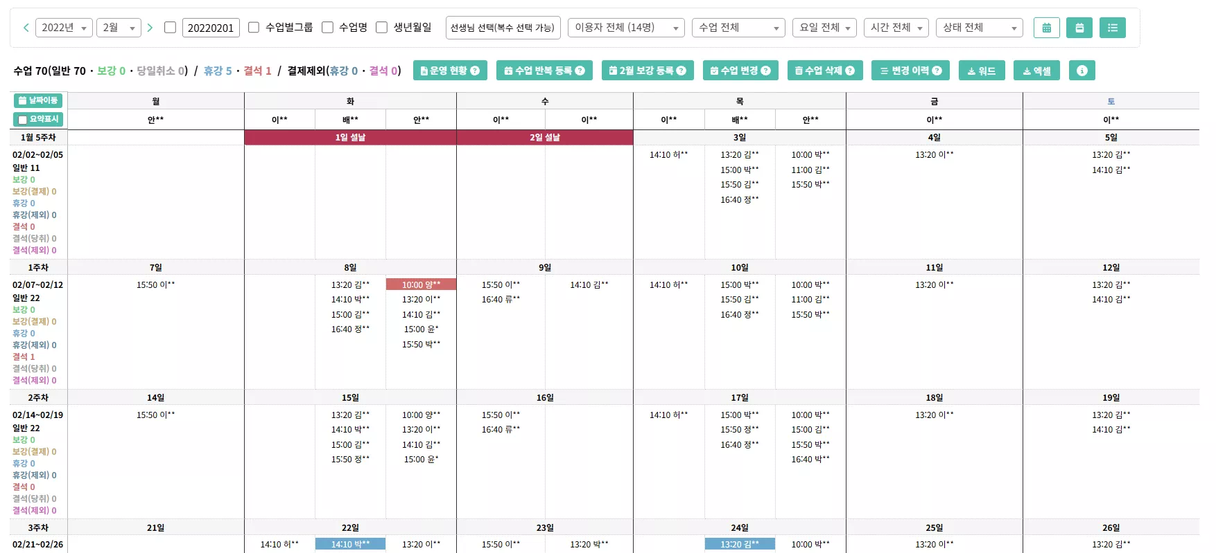 달력으로 보는 수업 관리