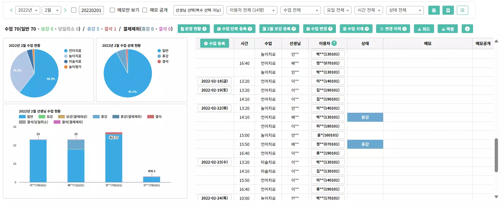 목록으로 보는 수업 관리