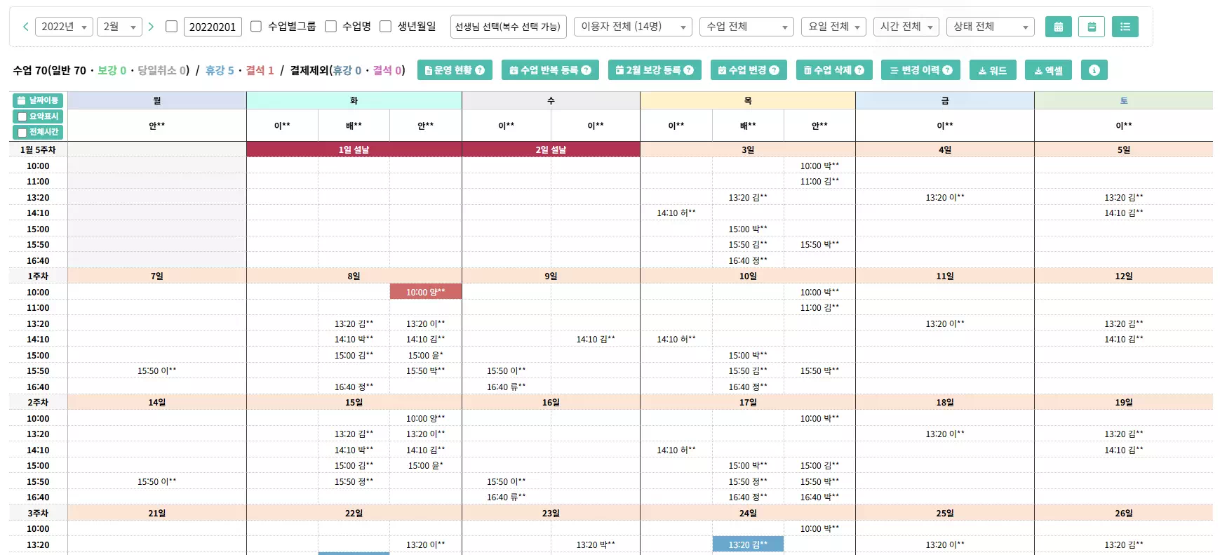 시간표 달력으로 보는 수업 관리