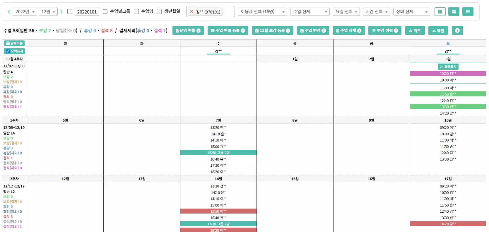 그룹 수업 요약 표시 설정