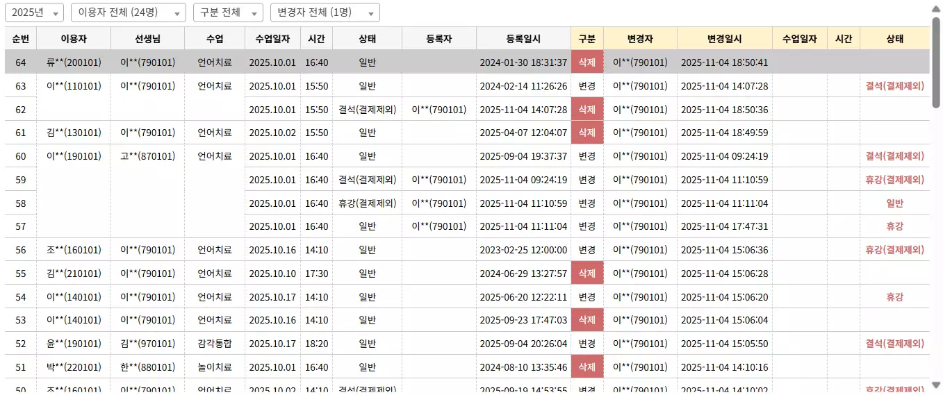 수업 변경 이력 조회
