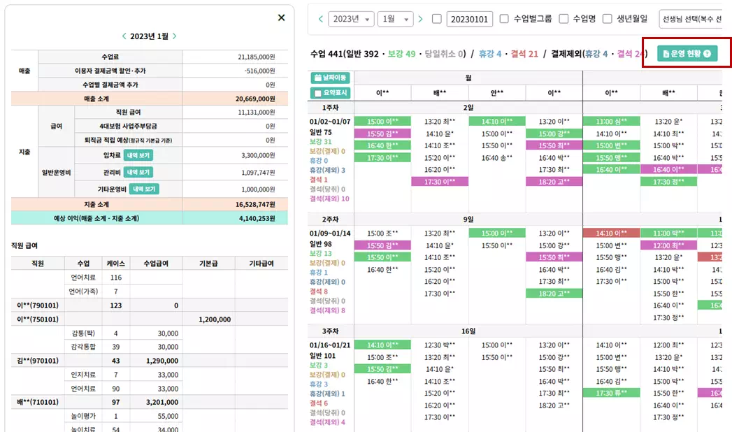 실시간 매출·급여 연동