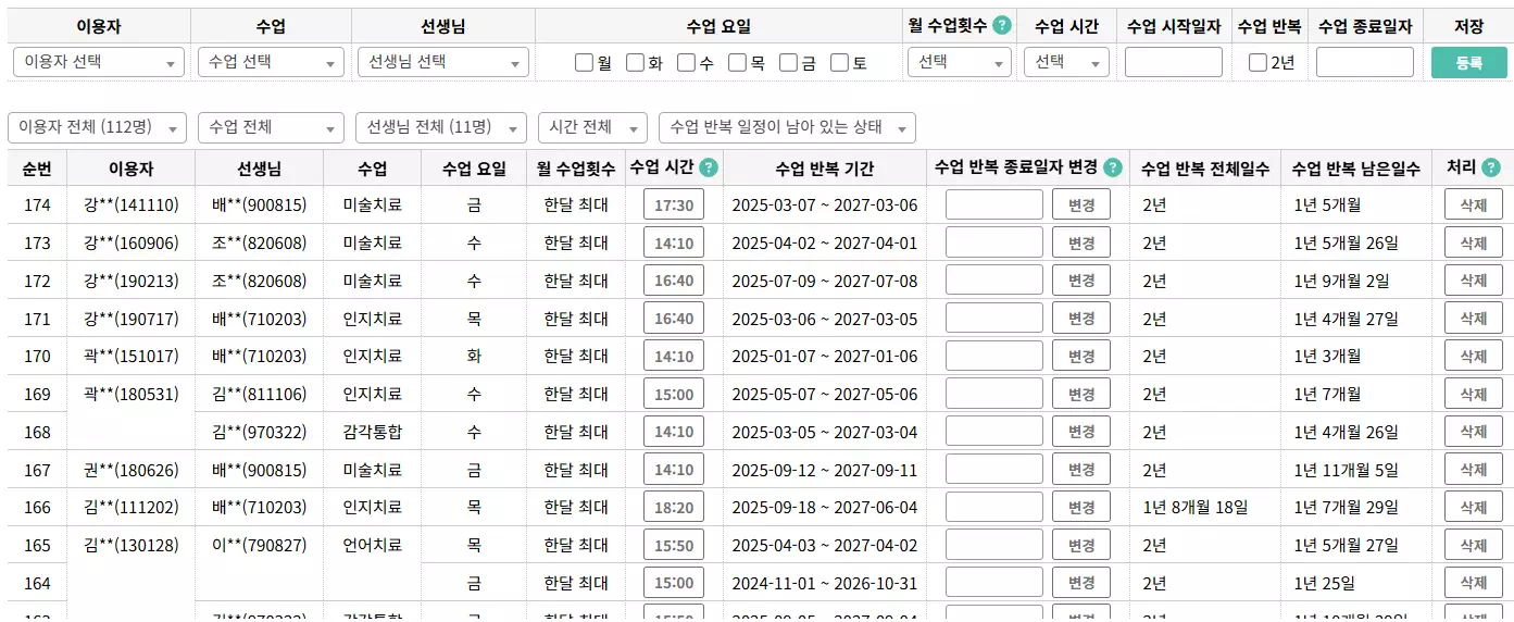 수업 반복 등록