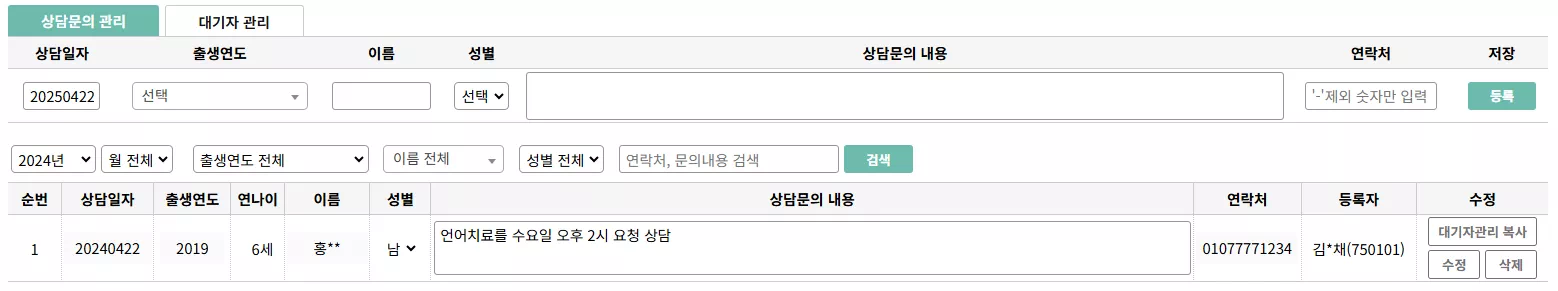 상담문의 관리 아이콘