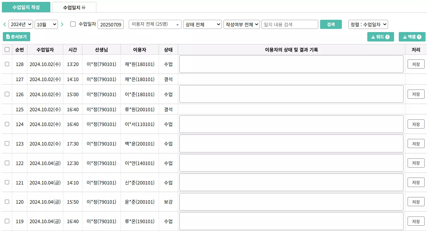 선생님 수업 일지 작성