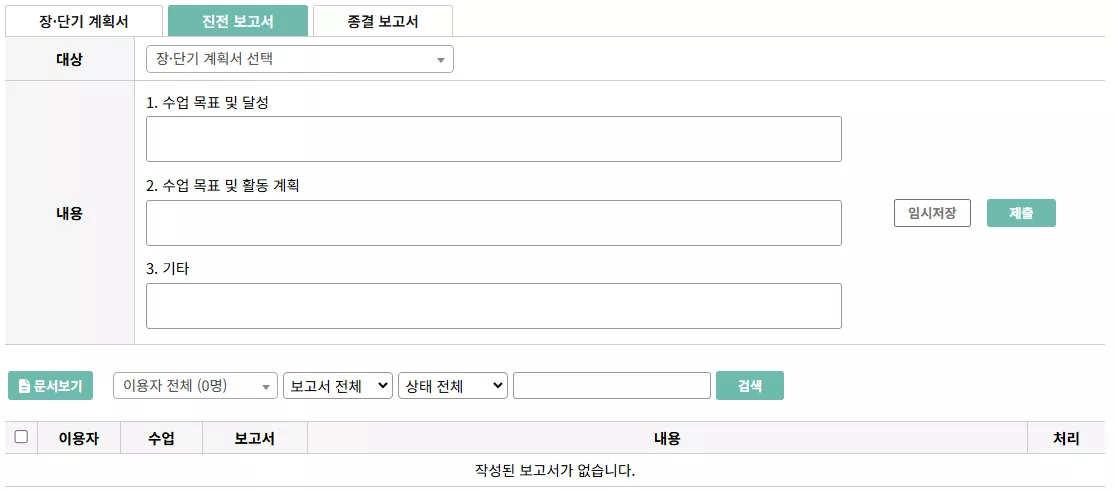 진전 보고서 관리