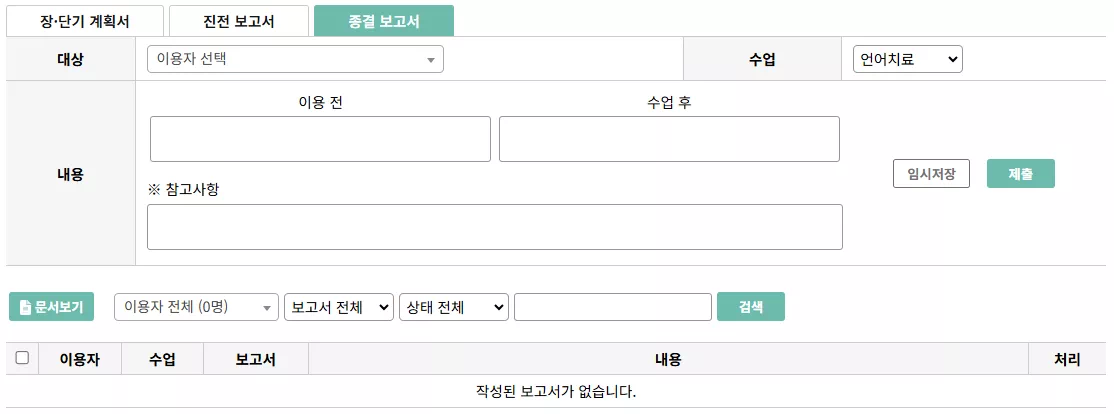 종결 보고서 관리