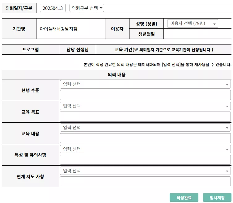 협력 의뢰서 관리