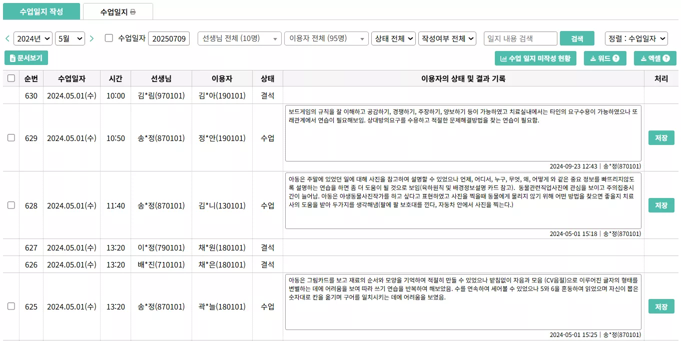 수업 일지 관리