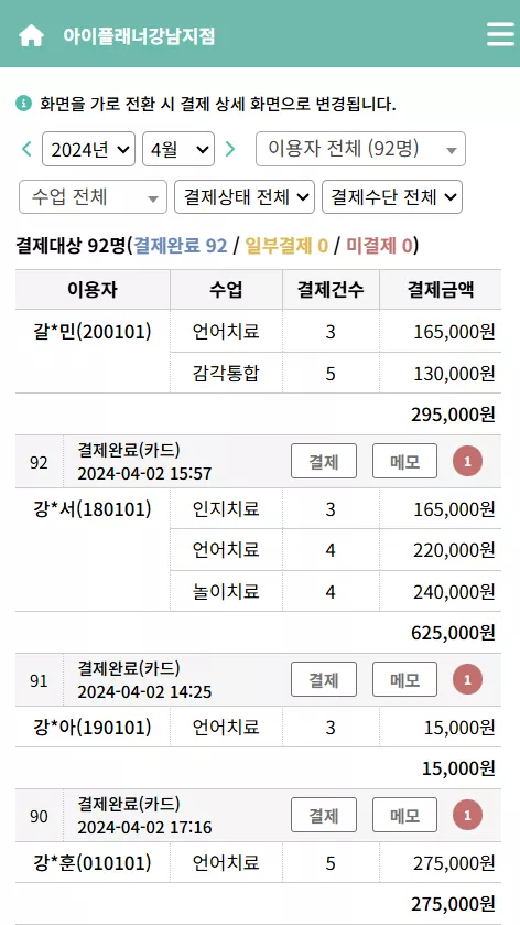 모바일 결제 화면