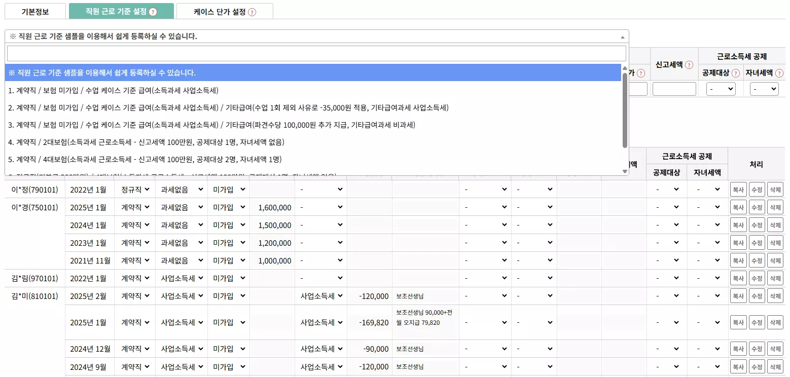 근로 기준 설정