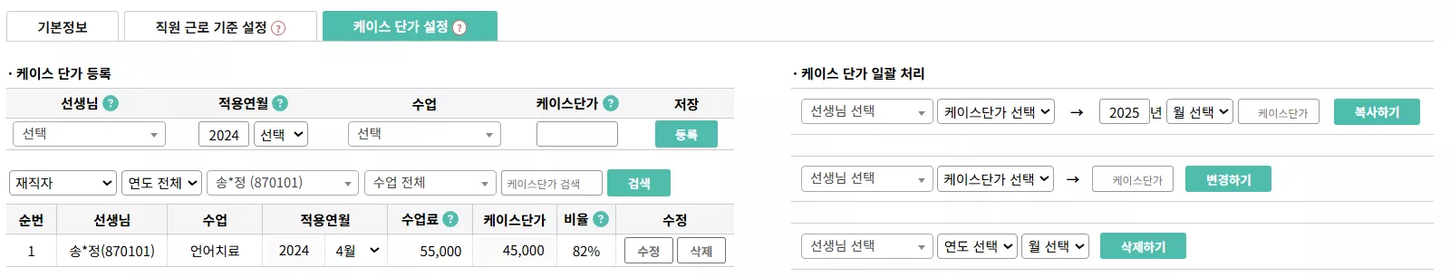 케이스 단가 설정콘