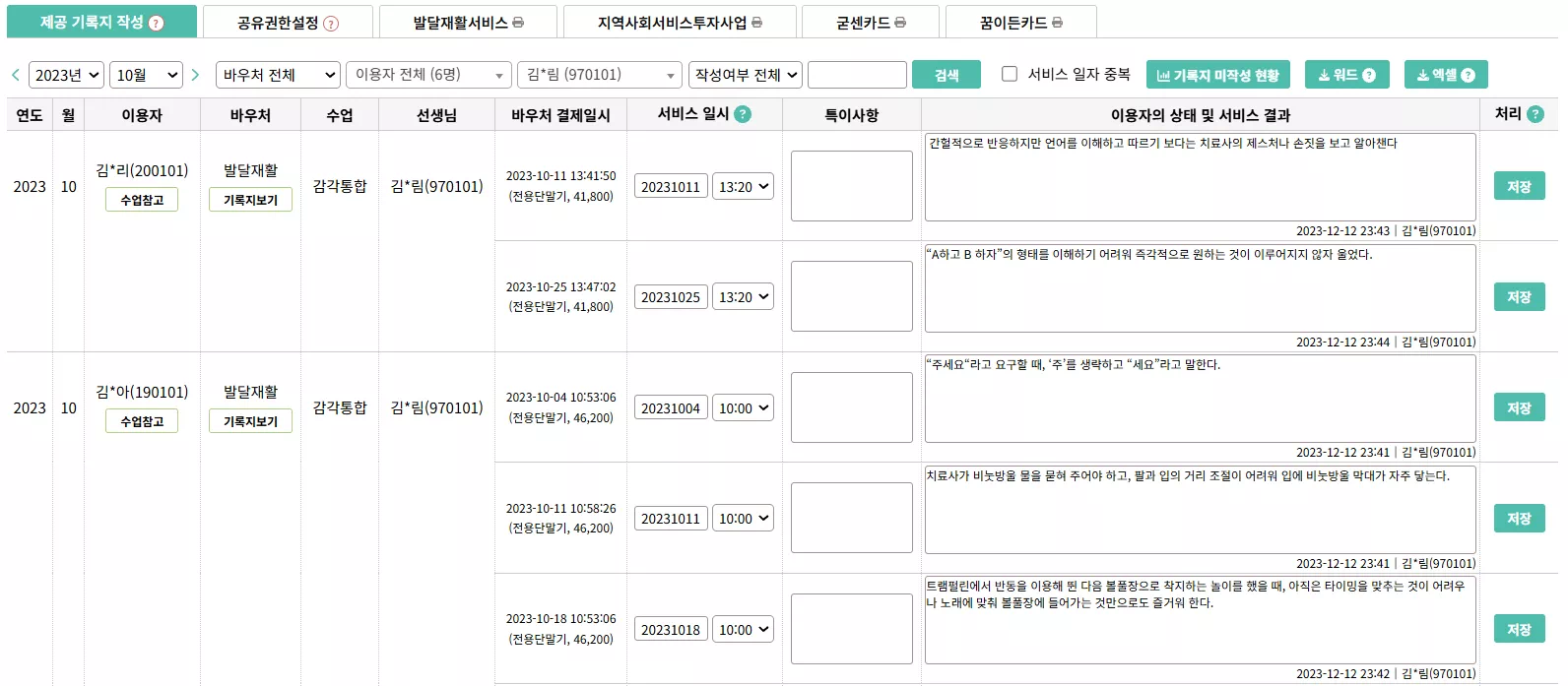 기록지 전체 관리