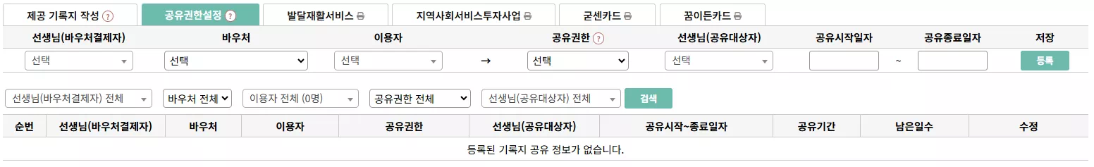 기록지/보고서 공유 관리