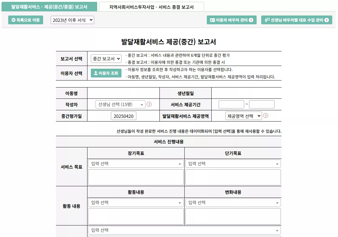 제공 (중간/종결) 보고서