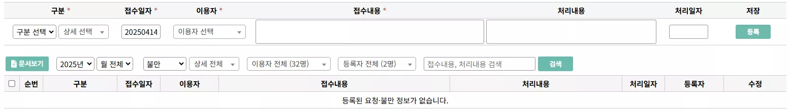 요청·불만 관리