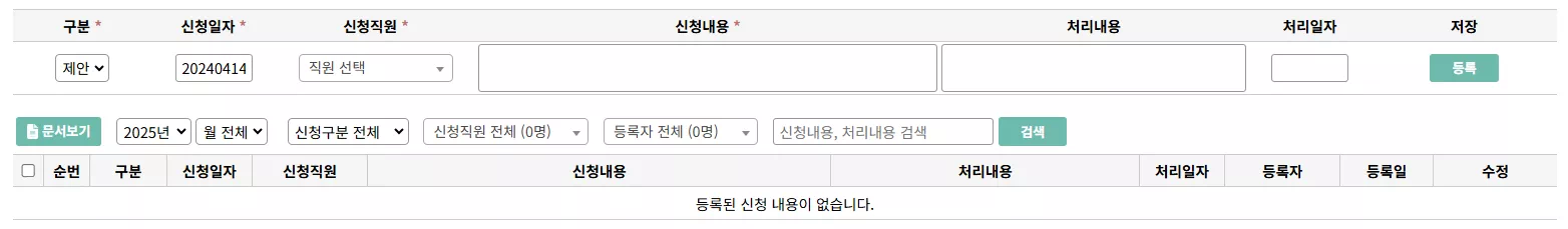 건의·제안 관리