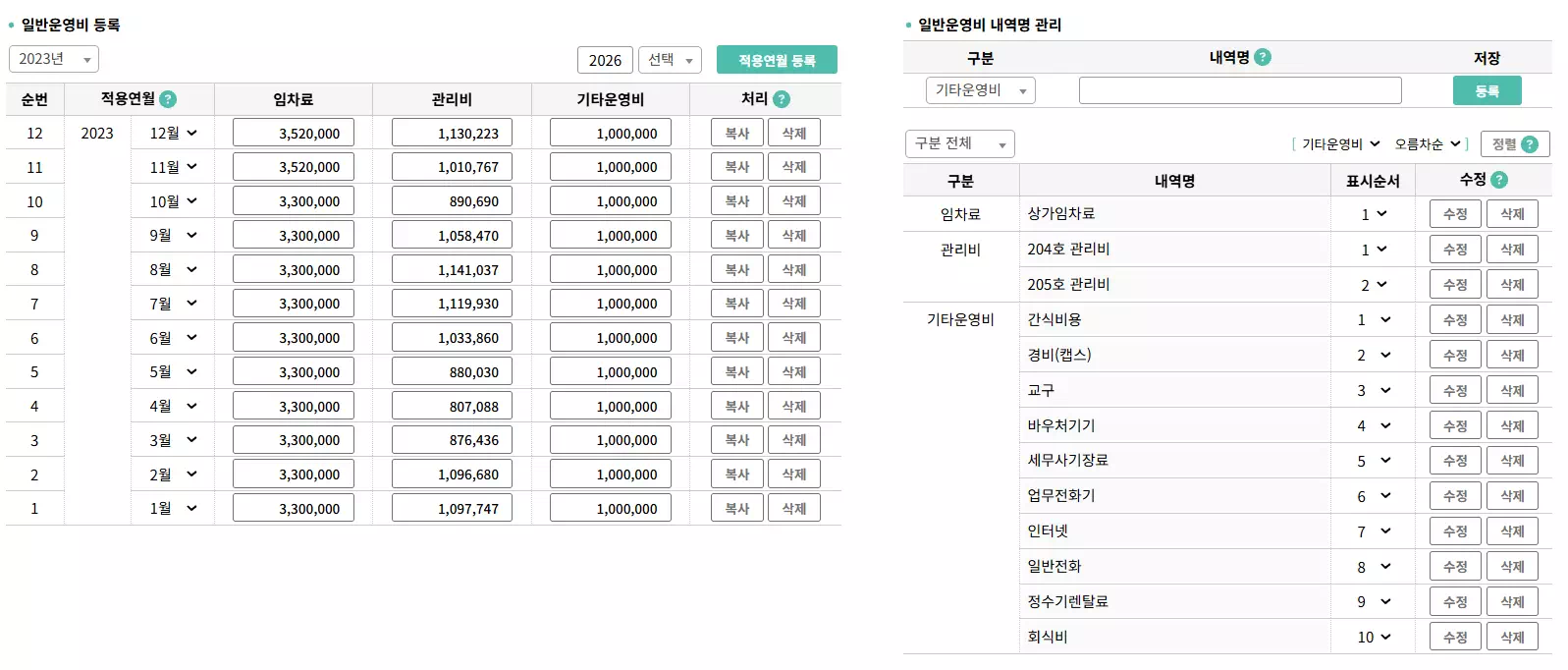 일반운영비 설정
