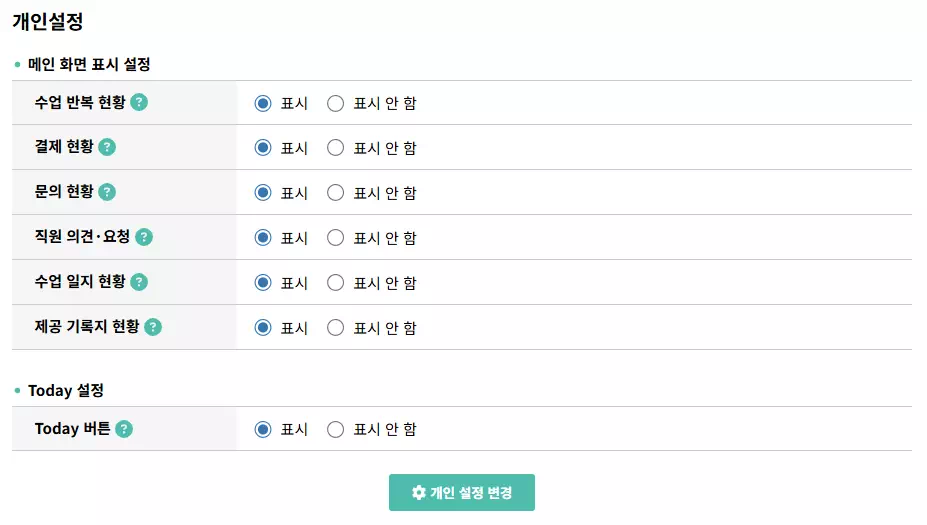 개인설정